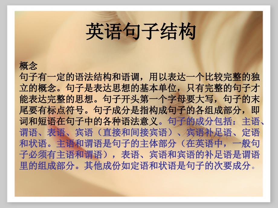 英语句子结构主谓宾定状补及五个简单句课件.ppt_第2页