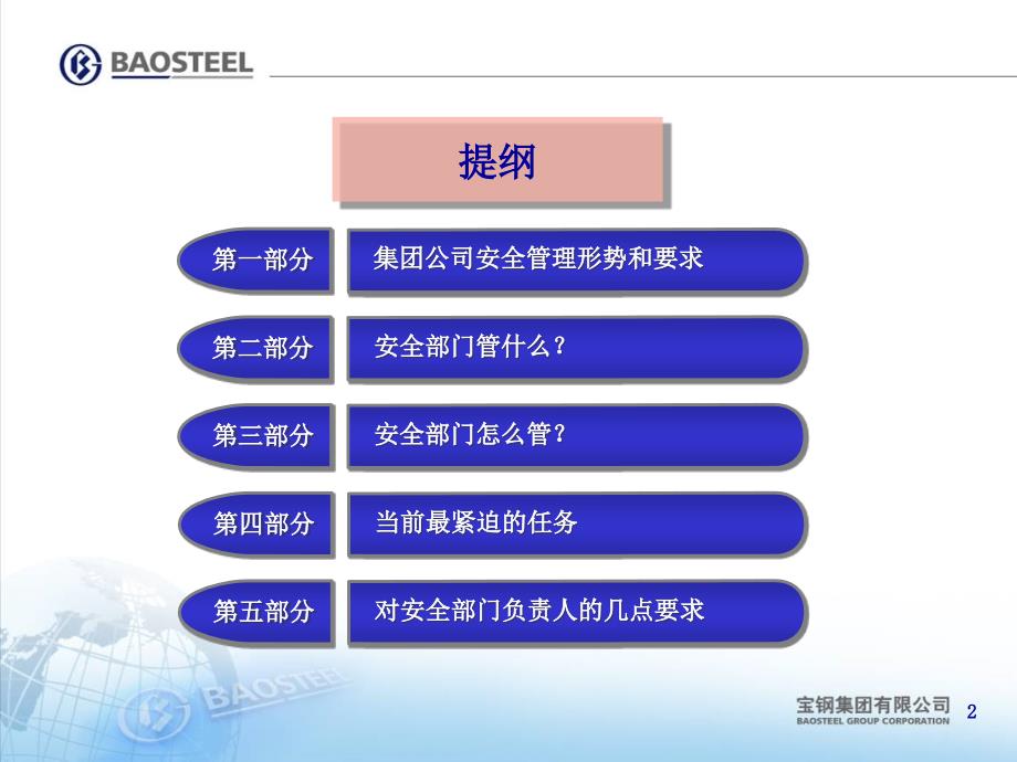 如何提升安全管理部门的履职能力最终稿_第2页