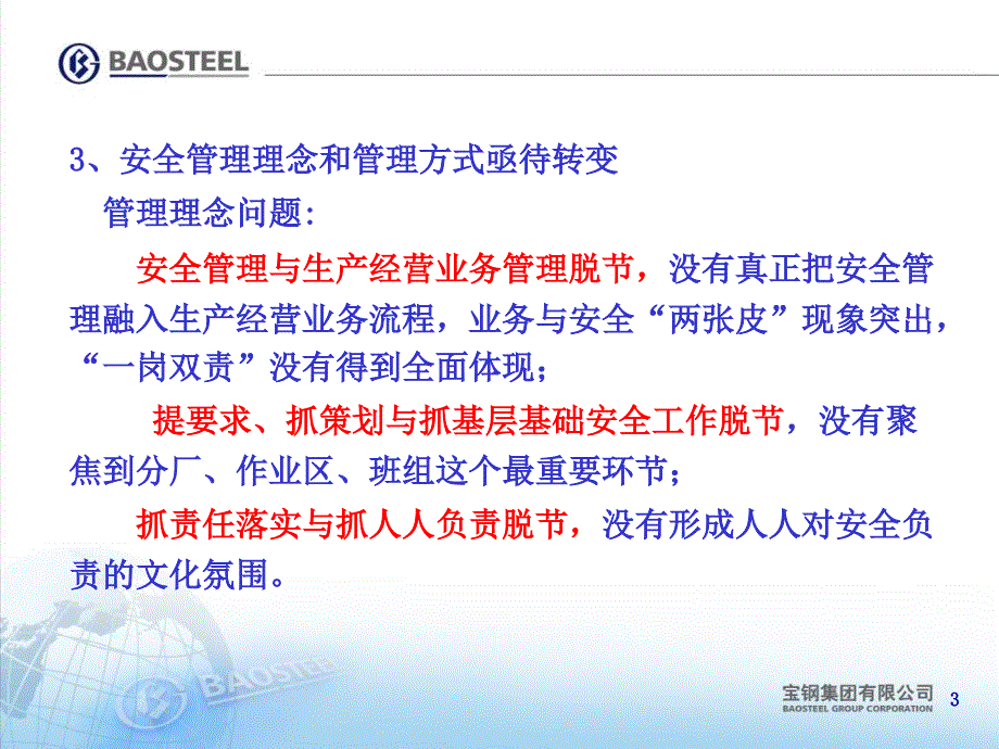 如何提升安全管理部门的履职能力最终稿_第3页