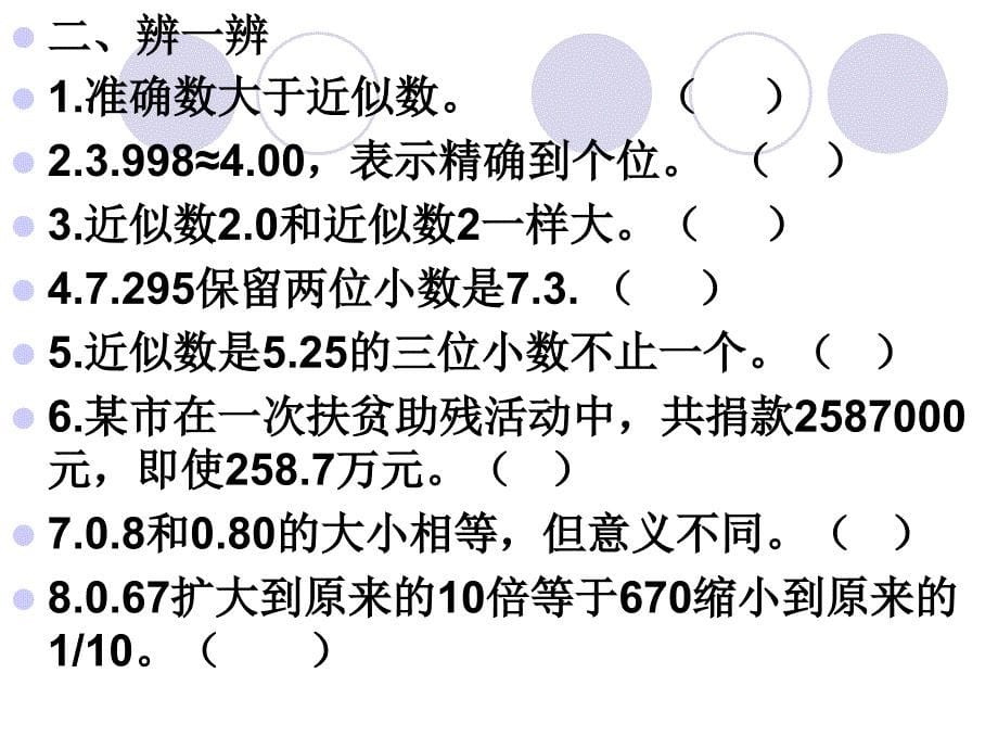 小数的意义和性质.ppt_第5页