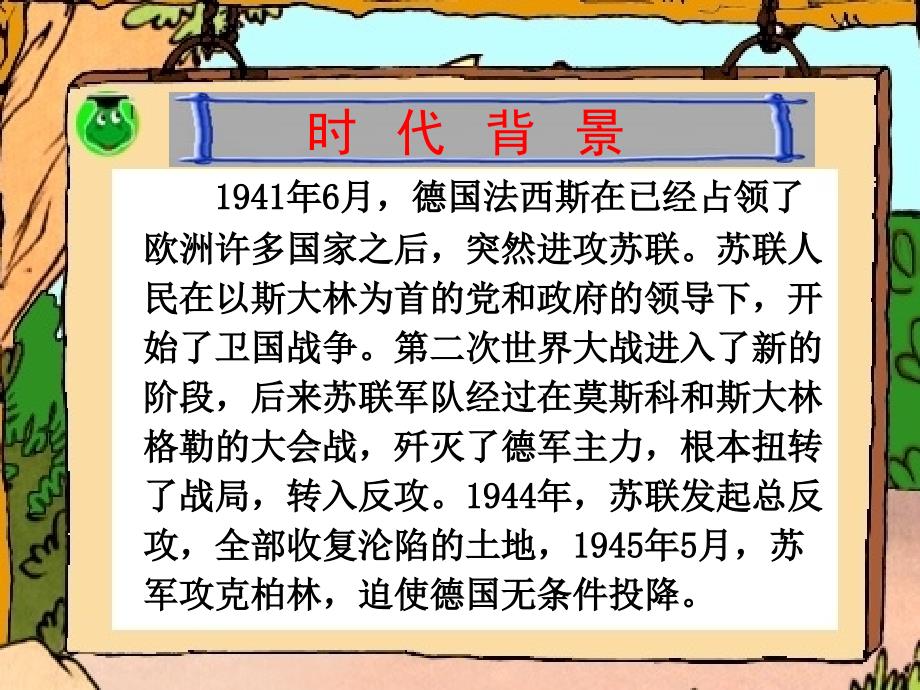 最新六年级语文上册6.3夜莺之歌课件1_第2页