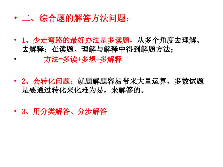 高一上期竞赛试卷讲评.ppt_第2页