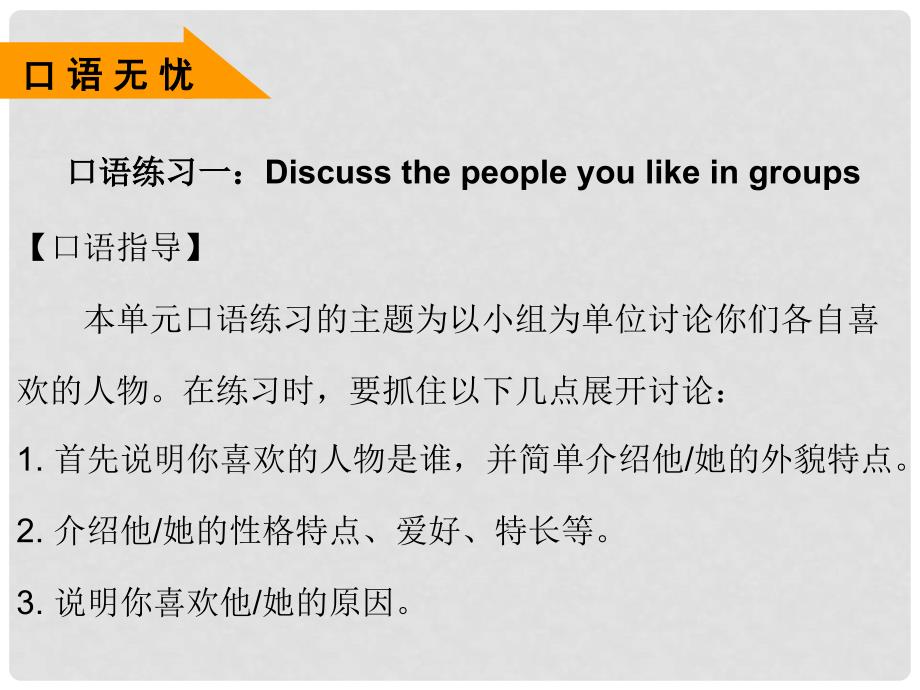 七年级英语下册 Module 1 People and places Unit 1 People around us（第4课时）课件 （新版）牛津深圳版_第4页