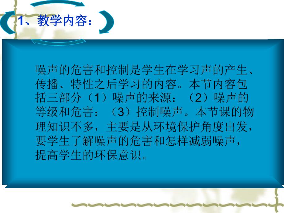 四、噪声的危害和控制说课ppt.方案课件_第4页