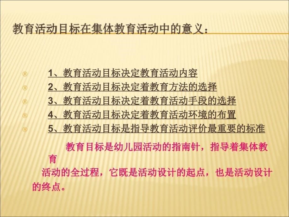 幼儿园集体教学活动的设计与组织PPT课件_第5页