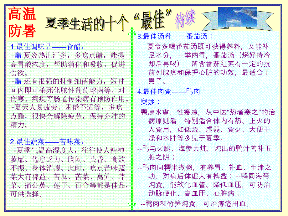 高温防暑宣传通用课件_第3页