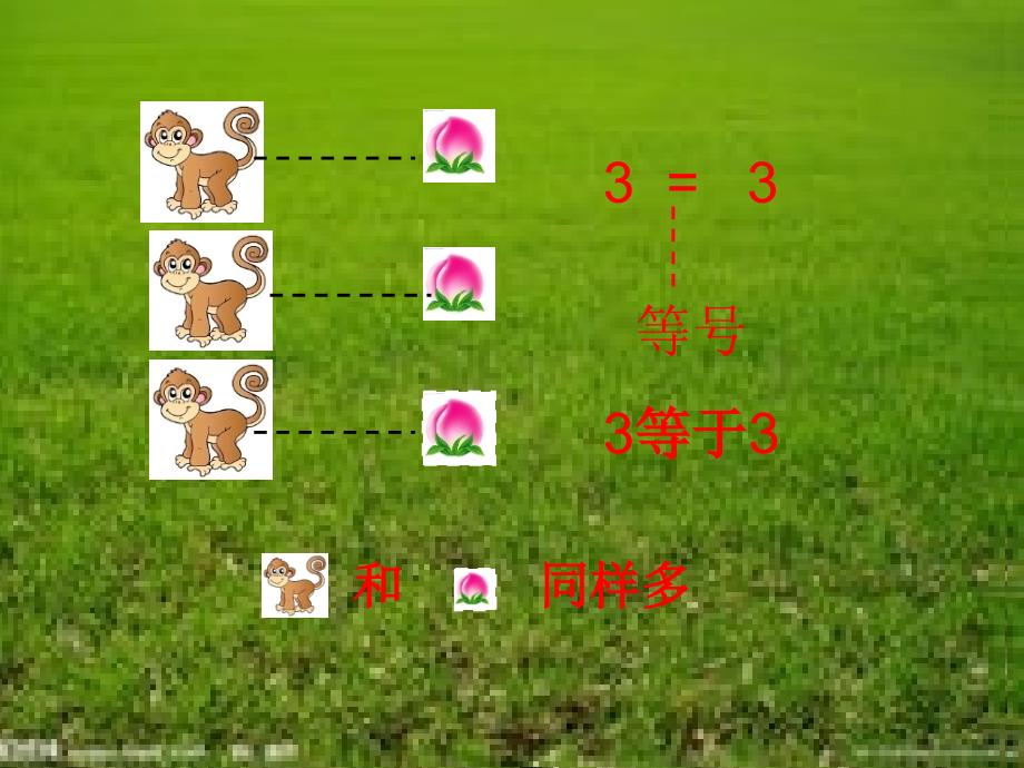 新人教版小学一年级上册数学第三单元《比多少》_第3页