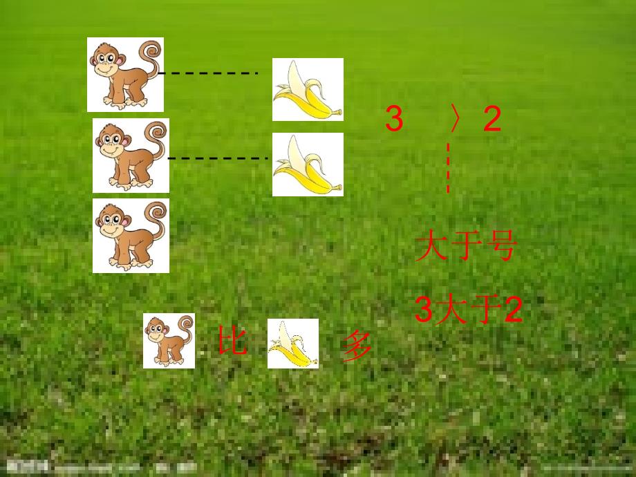 新人教版小学一年级上册数学第三单元《比多少》_第4页