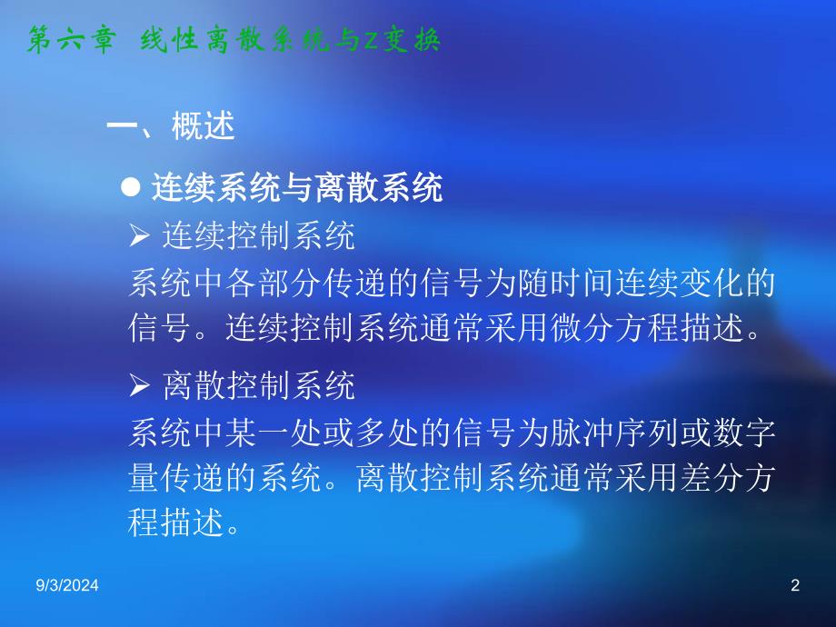 控制工程基础ppt课件第六章 线性离散系统与Z变换_第2页