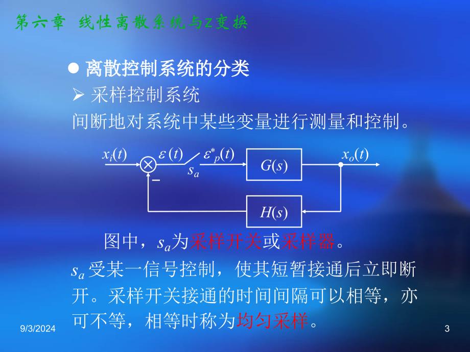 控制工程基础ppt课件第六章 线性离散系统与Z变换_第3页