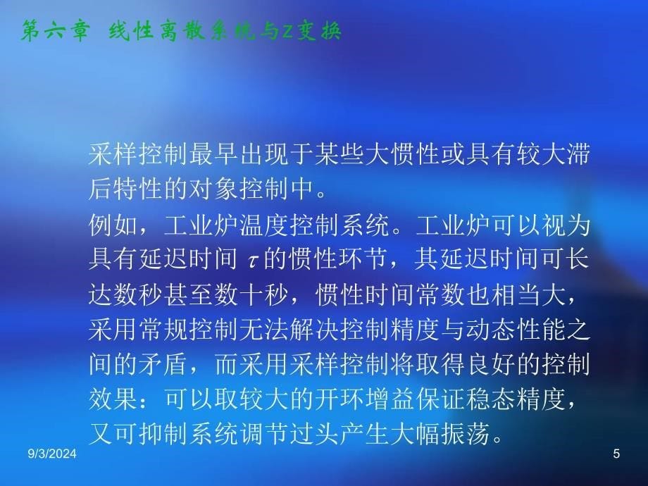 控制工程基础ppt课件第六章 线性离散系统与Z变换_第5页