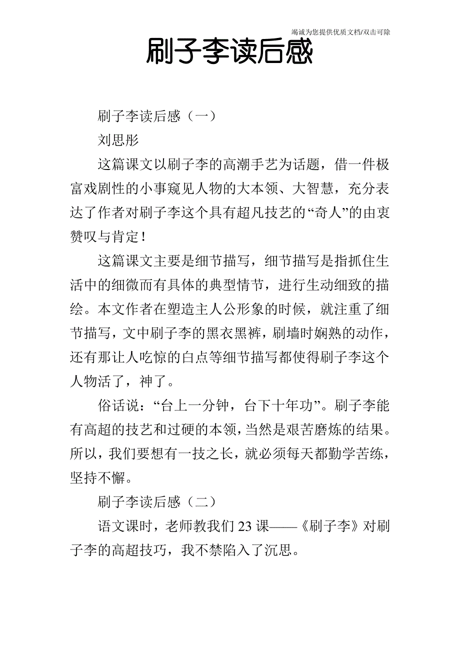 刷子李读后感_第1页