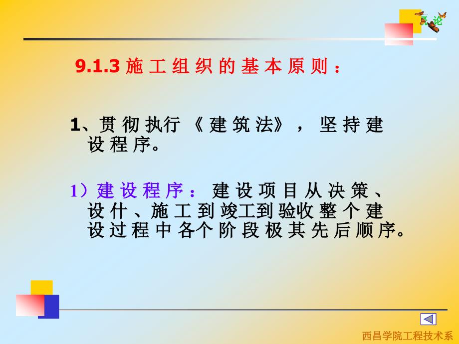 《施工组织慨论》PPT课件.ppt_第4页