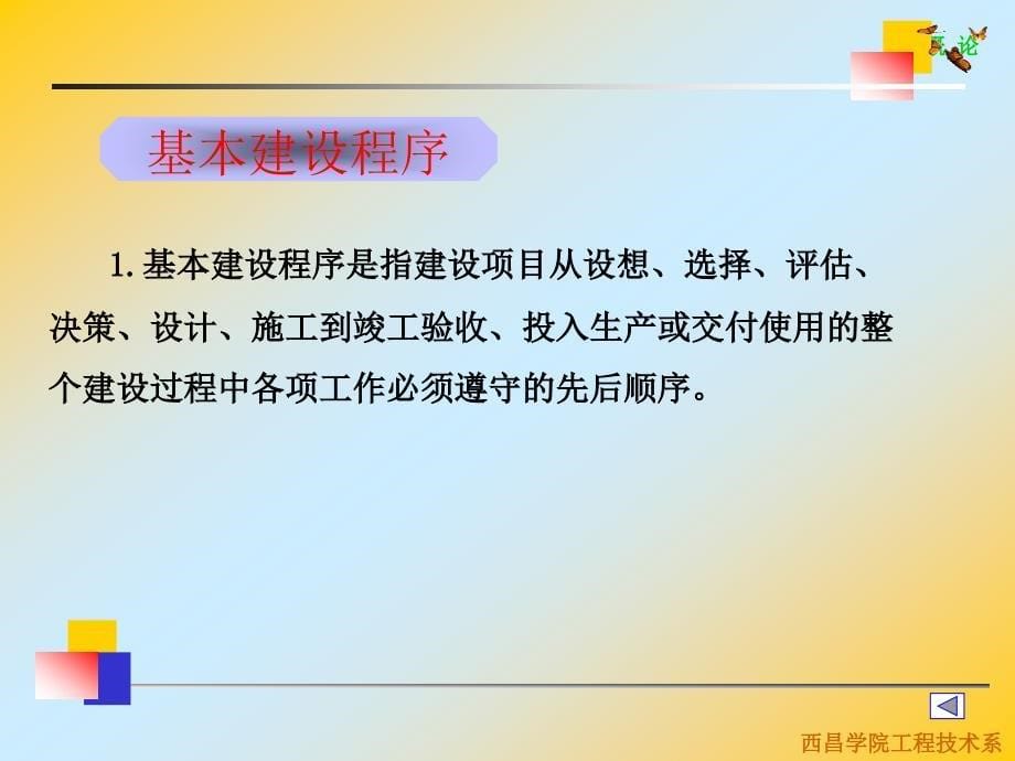 《施工组织慨论》PPT课件.ppt_第5页