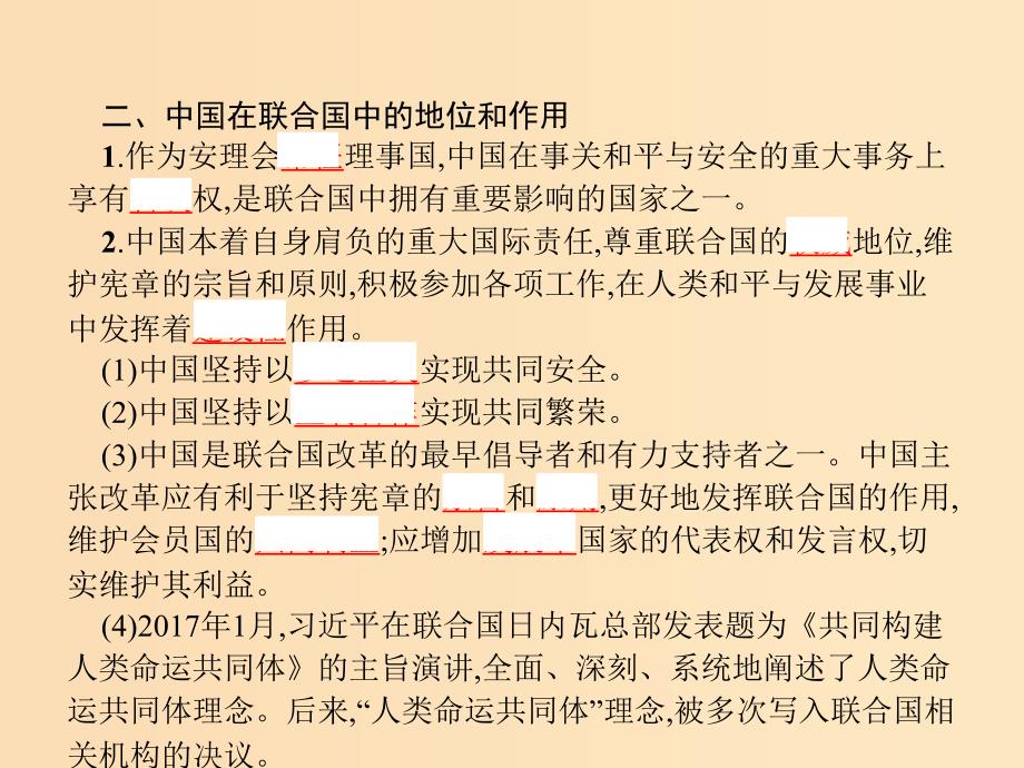 2019-2020学年高中政治 专题5 日益重要的国际组织 2 中国与联合国课件 新人教版选修3.ppt_第4页