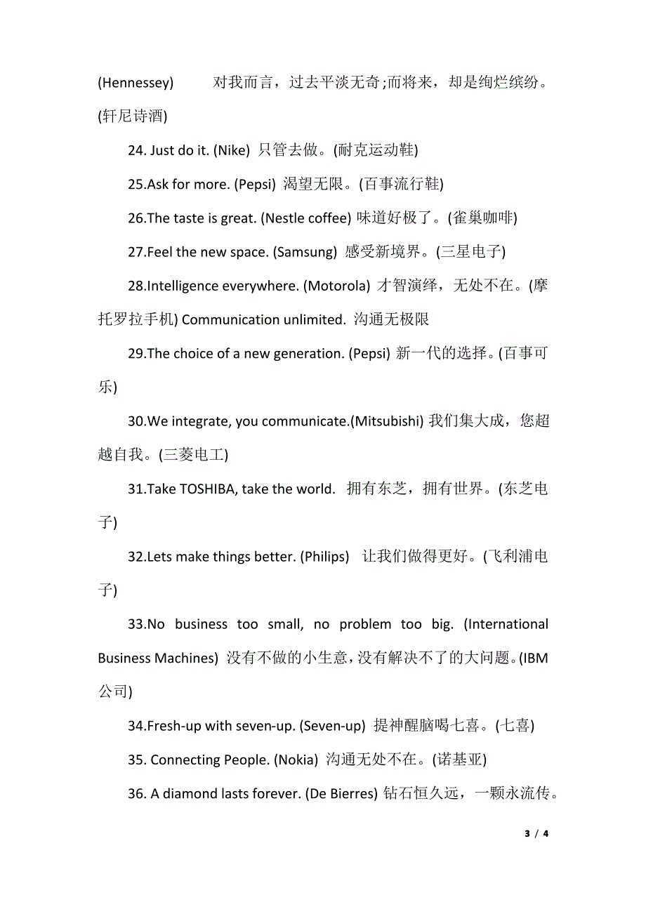 经典英文创意广告词大全_第3页