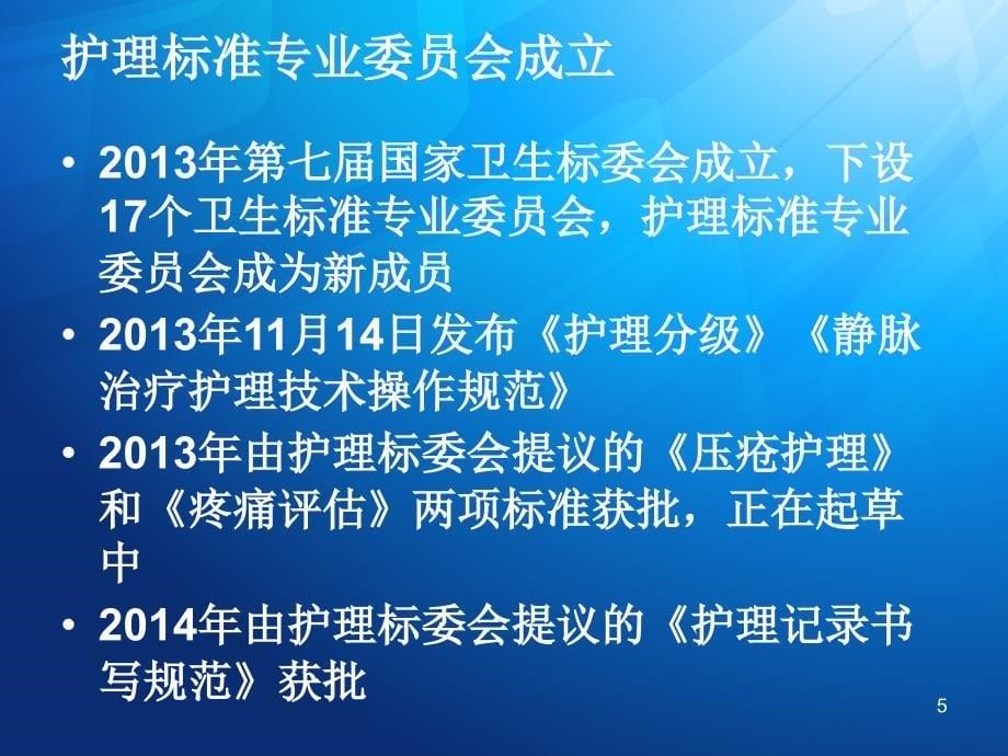 （优质课件）护理分级与分级护_第5页