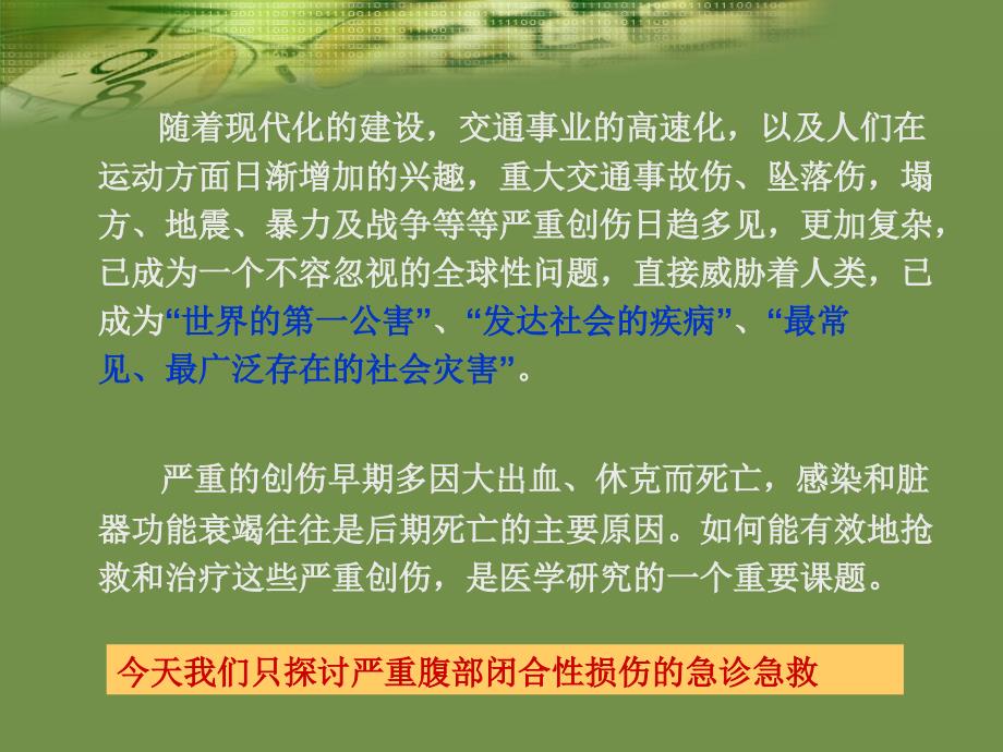 严重腹部闭合性损伤的急诊急救_第2页