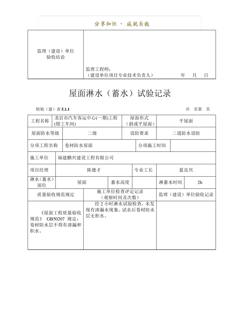 屋面淋水(蓄水)试验记录_1_第3页