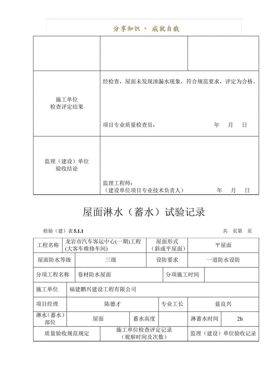 屋面淋水(蓄水)试验记录_1_第5页