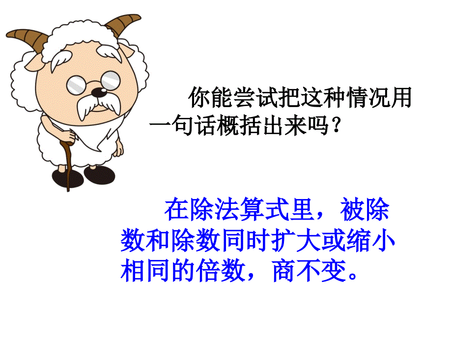 商不变的性质_第4页