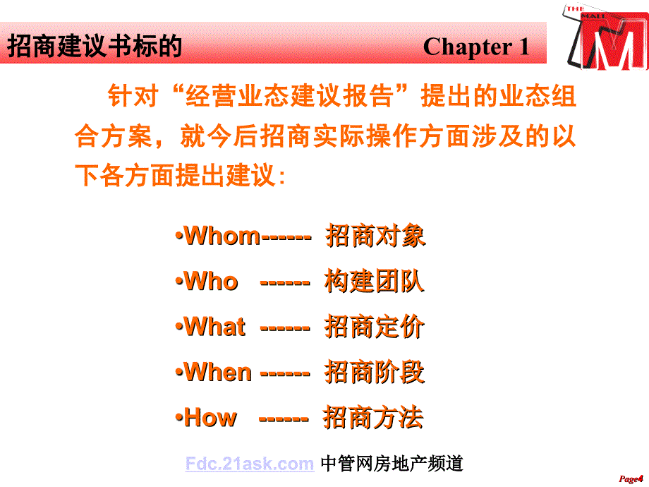 长沙坡子街招商建议书_第4页