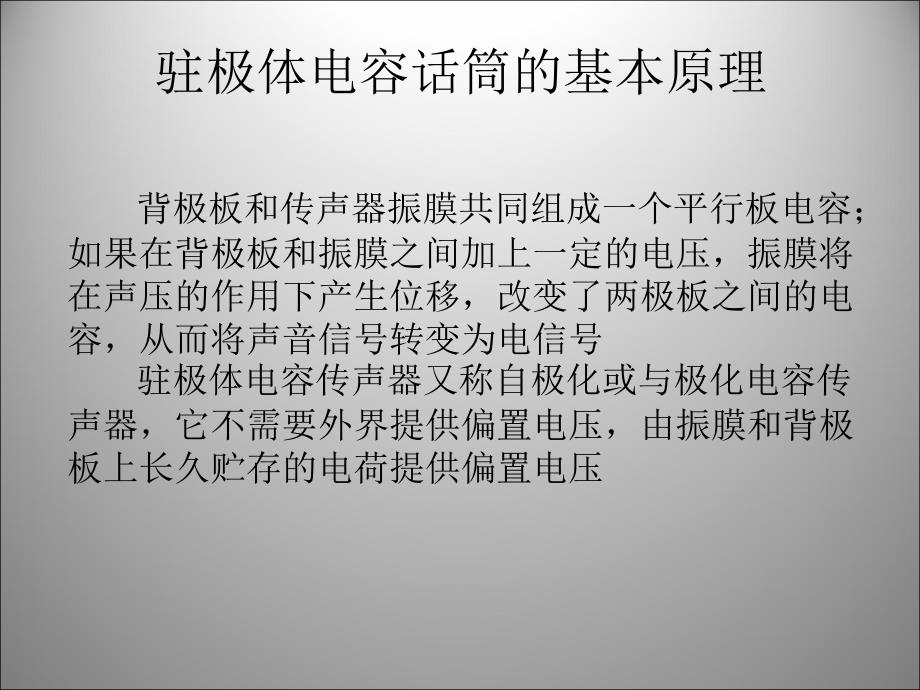 硅麦克风硅基驻极体电容话筒课件_第3页