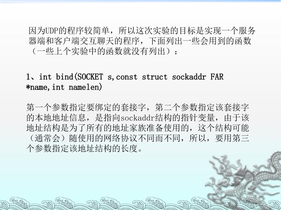 Socket实验二_第4页