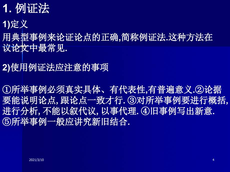 高考作文的各种论证方法_第4页