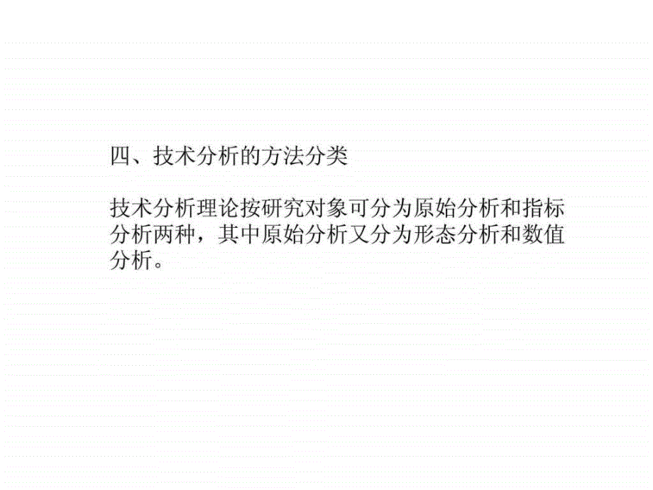 证券投资技术分析1657698003_第4页