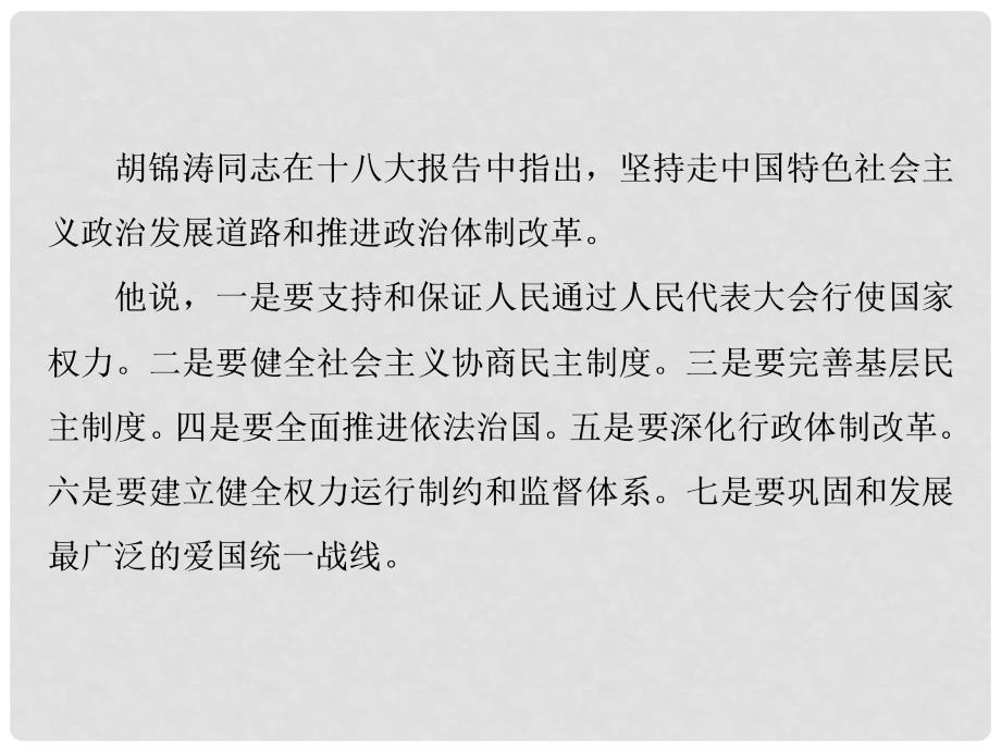 高考历史总复习 （知识回顾+能力探究+知识整合+课后作业） 第一部分 政治文明史 专题一 第1讲 中国早期政治制度的特点课件 人民版_第3页