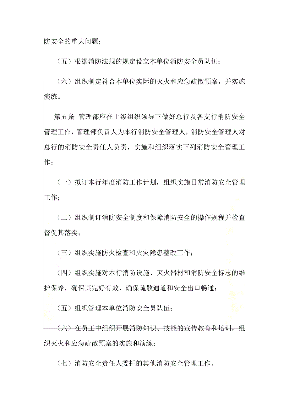 银行消防安全管理规定_第4页