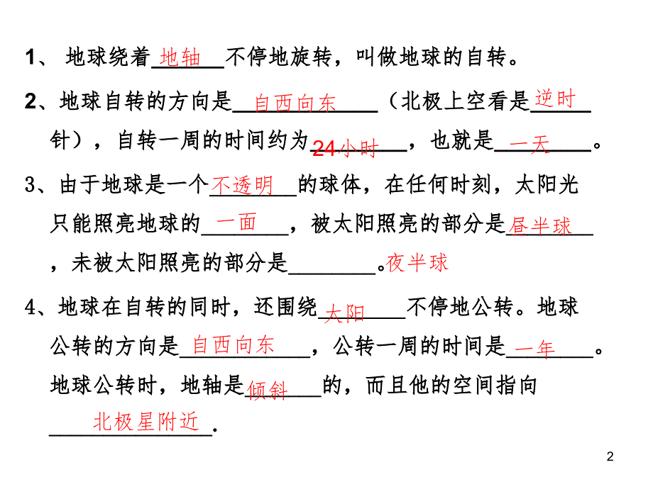 地球自转和公转试题分解PPT精选文档_第2页