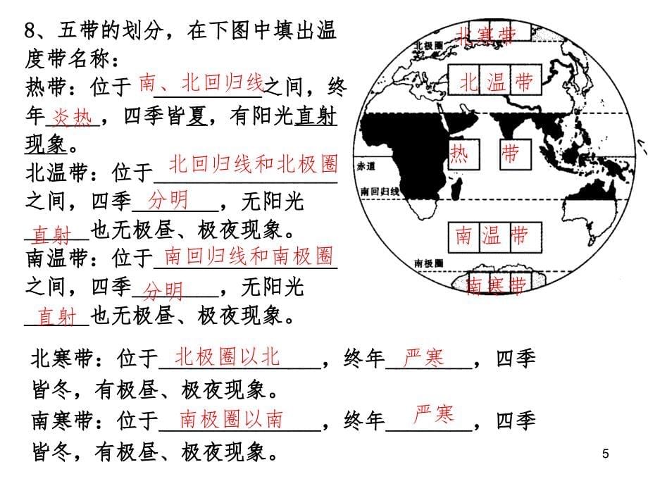 地球自转和公转试题分解PPT精选文档_第5页