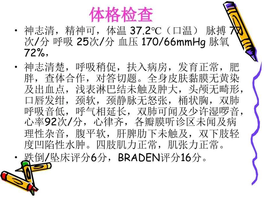 慢性支气管炎护理查房8-26_第5页