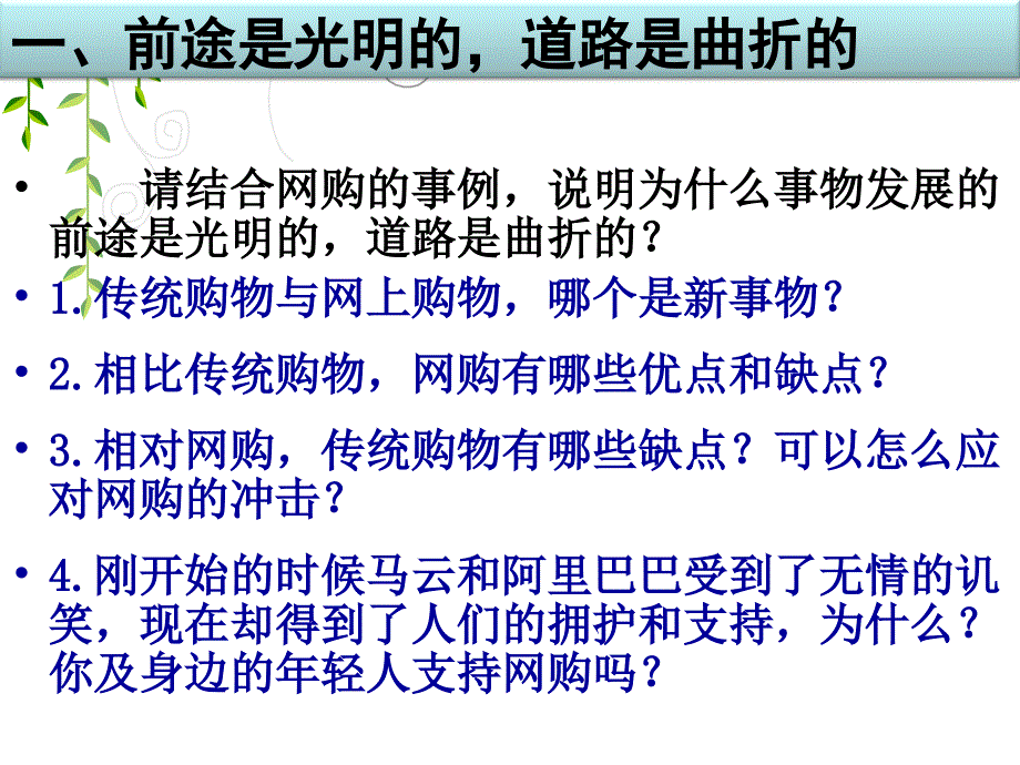 (上课)用发展的观点看问题.ppt_第2页