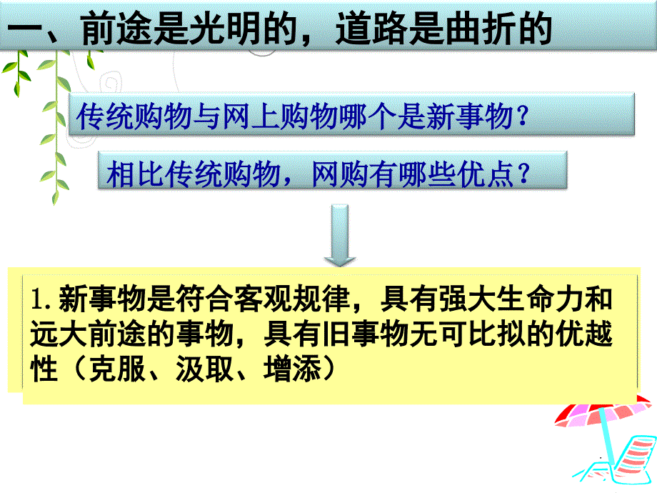 (上课)用发展的观点看问题.ppt_第3页