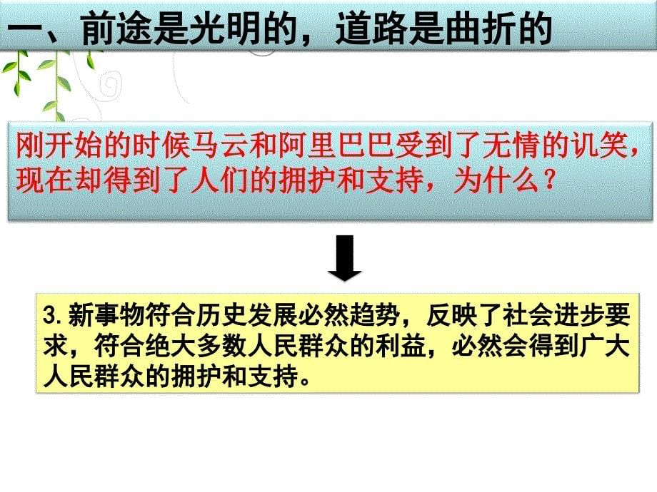 (上课)用发展的观点看问题.ppt_第5页