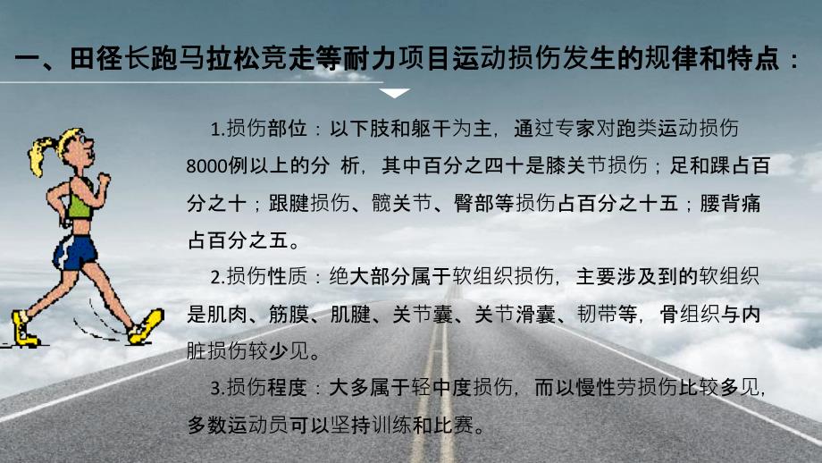 常见运动损伤的预防与处理.ppt_第3页