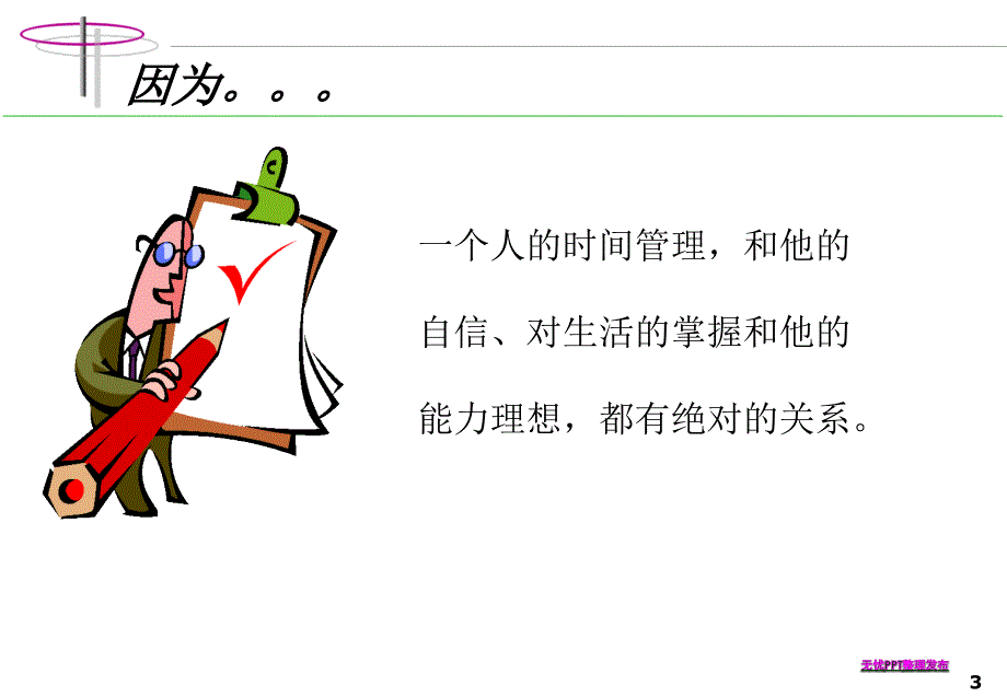 销售人员时间管理_第3页