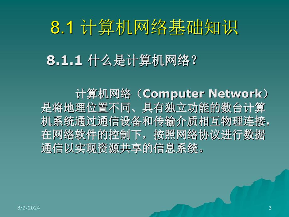 计算机网络础与因特网_第3页