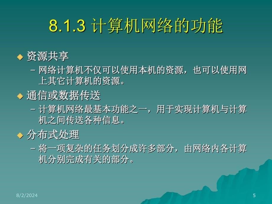 计算机网络础与因特网_第5页