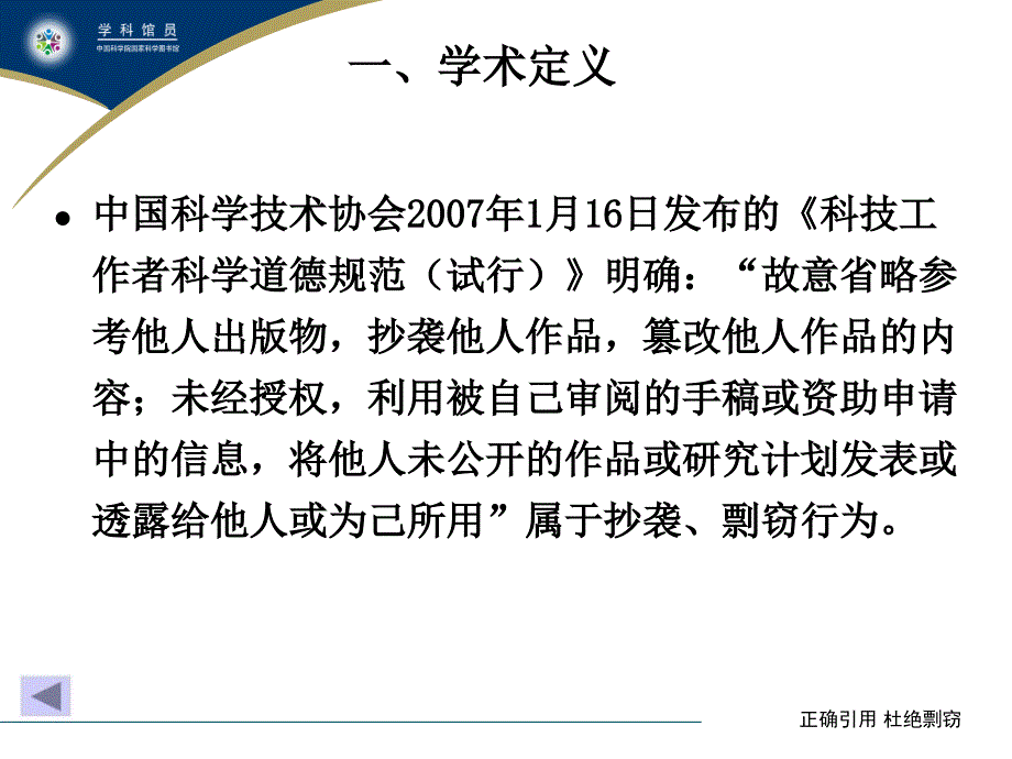 正确引用杜绝剽窃课件_第4页