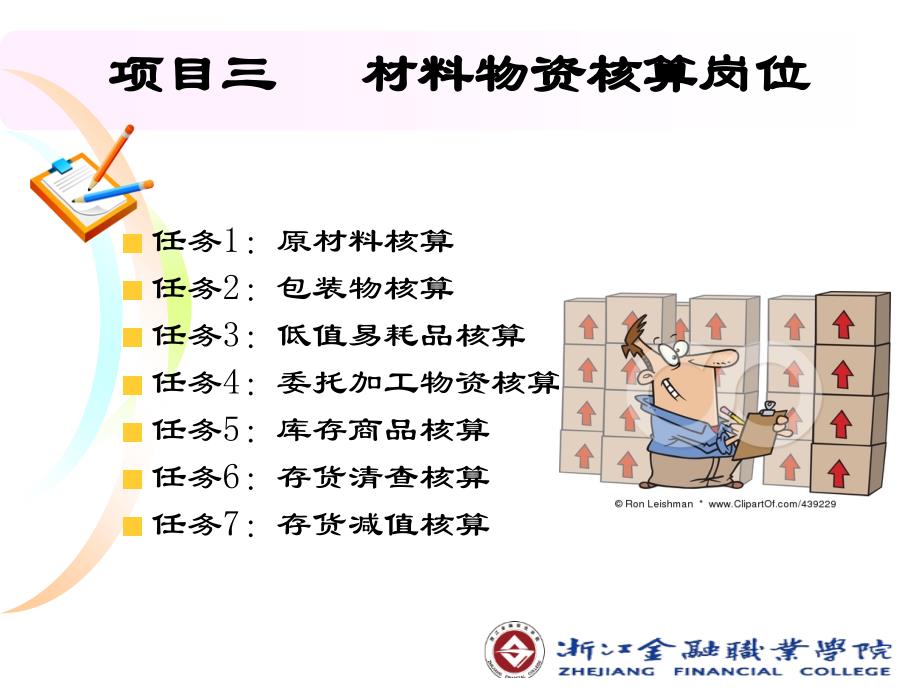 企业经济业务核算讲义_第3页