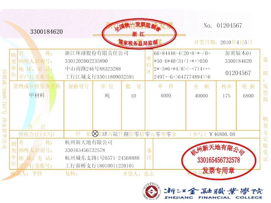 企业经济业务核算讲义_第5页