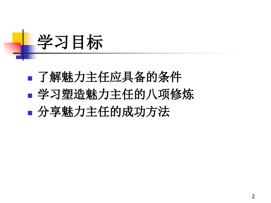 个人角色定位PPT课件_第2页