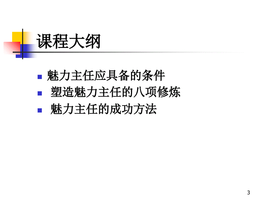 个人角色定位PPT课件_第3页