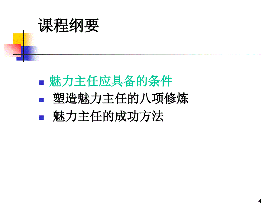 个人角色定位PPT课件_第4页