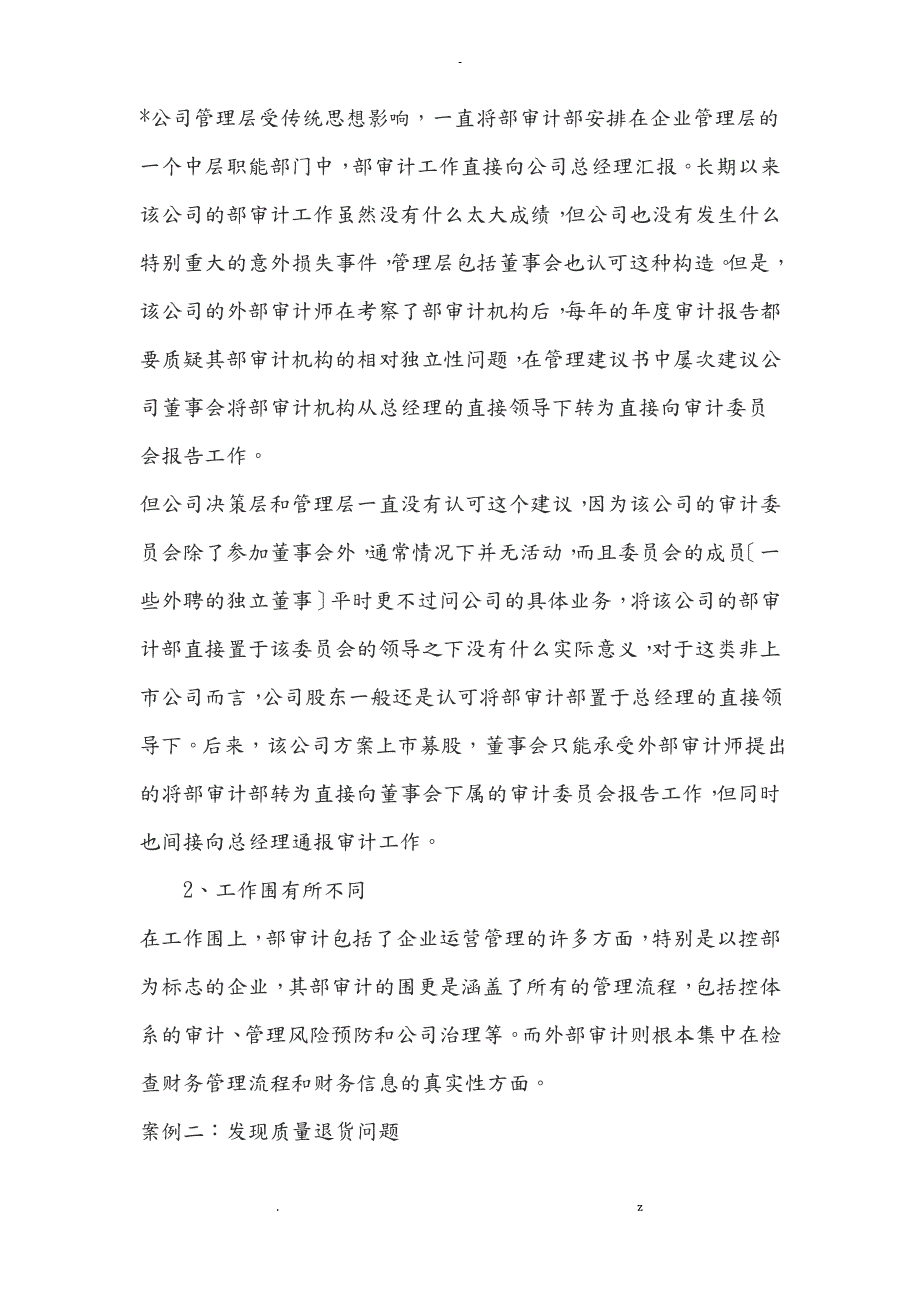 内部审计及外部审计的差异及合作_第2页