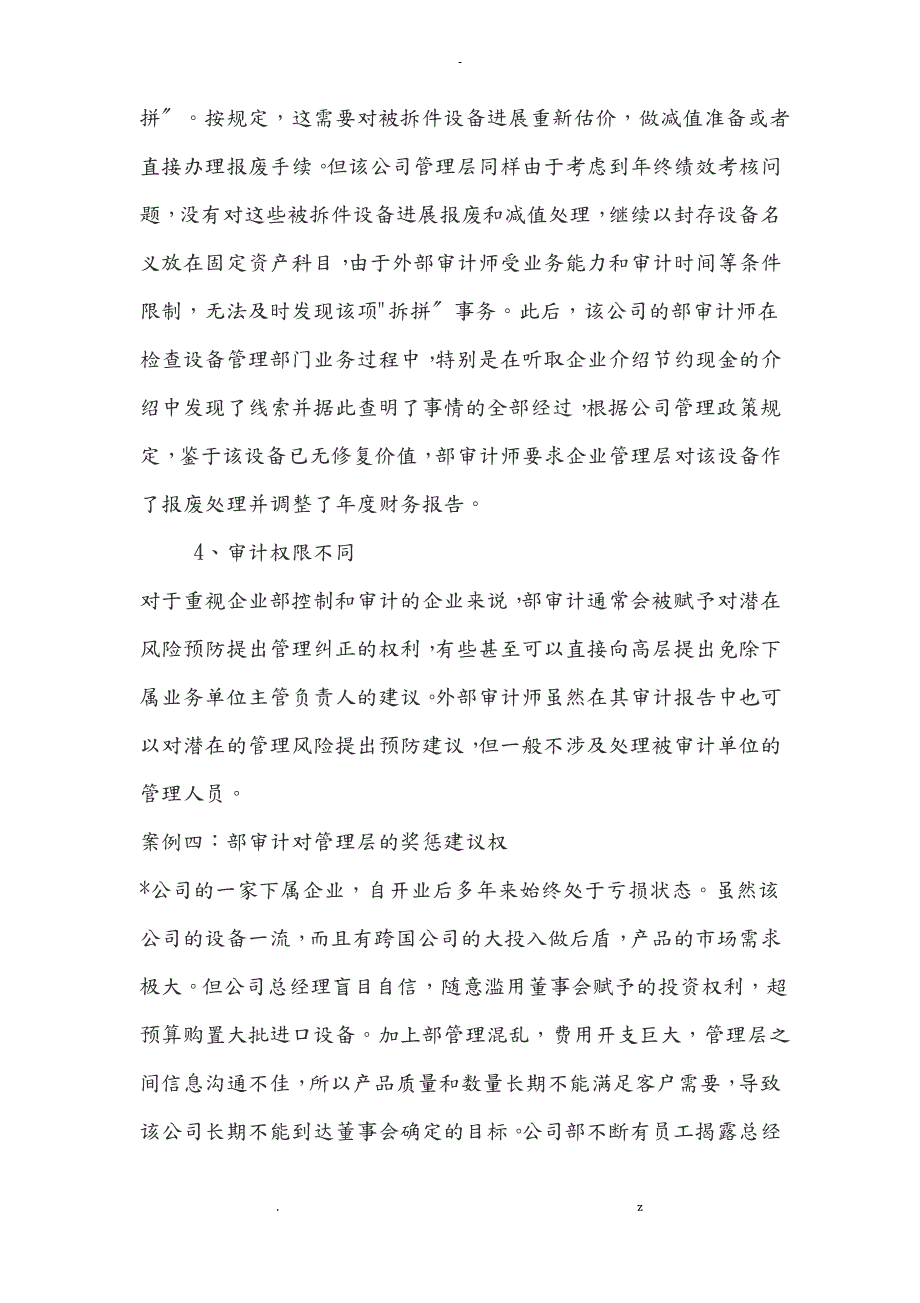 内部审计及外部审计的差异及合作_第4页